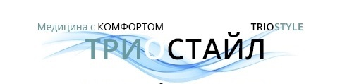Компания Триостайл лечение в Беларуси. фото.